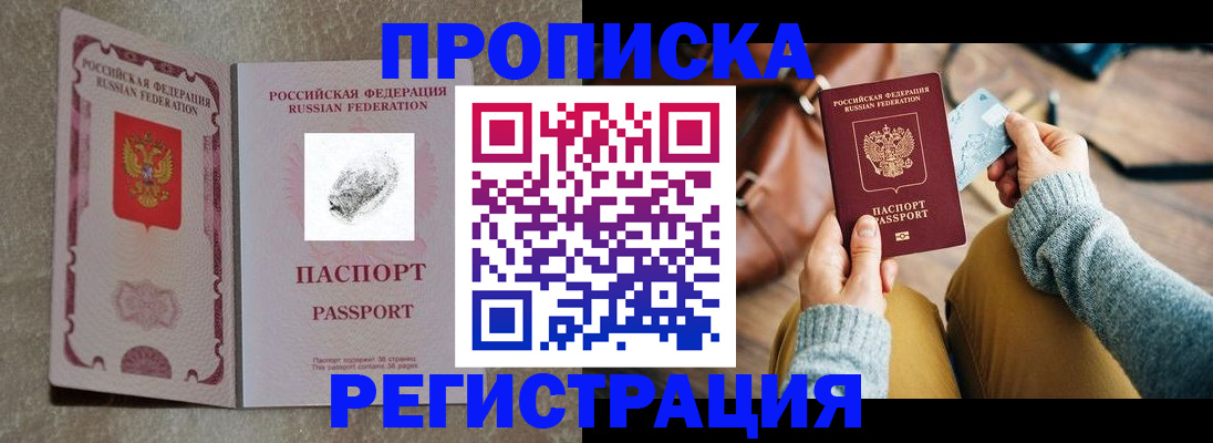 прописка поиск в Лесозаводске