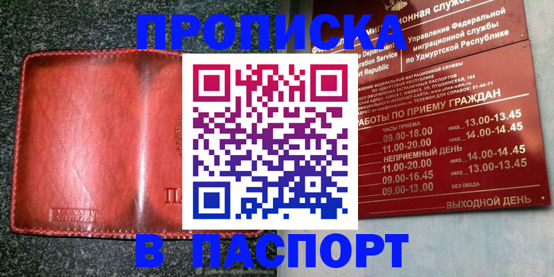 прописка поиск в Лесозаводске