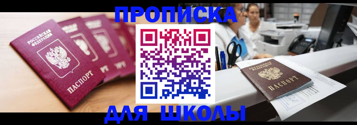 прописка штамп в Лесозаводске