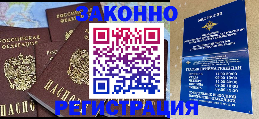 временная регистрация надежно в Лесозаводске