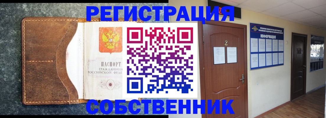 прописка законно в Лесозаводске