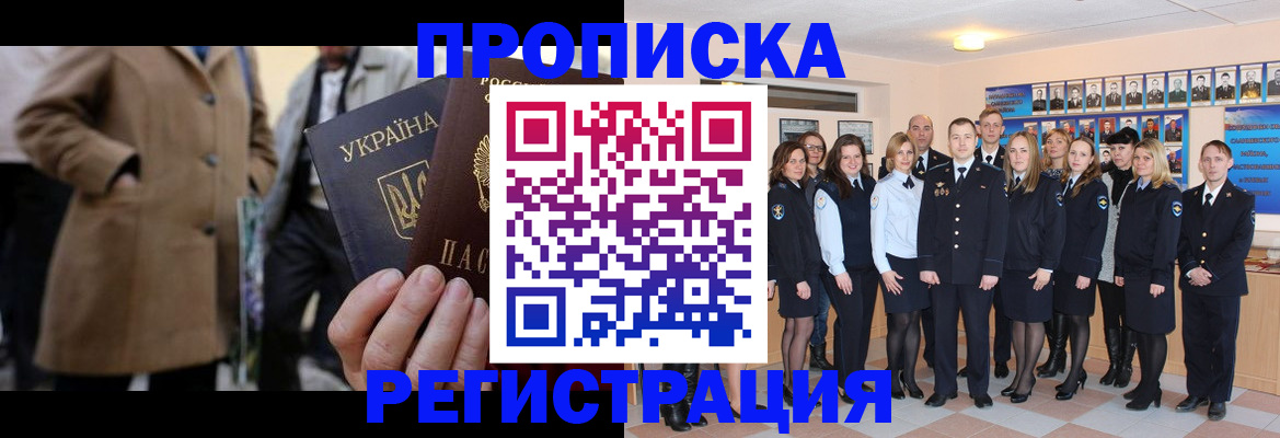 прописка ребенка в Лесозаводске